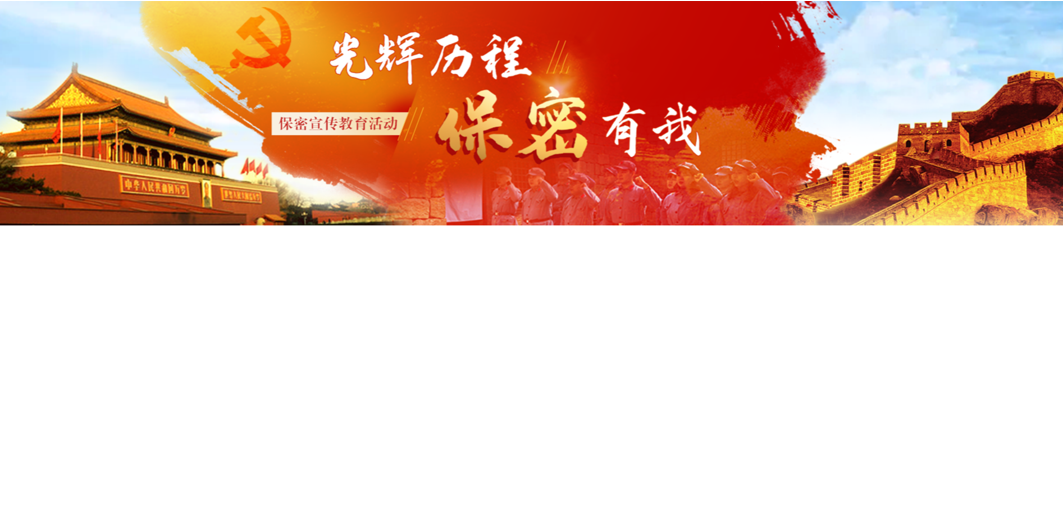 政策规则 - 绚烂历程，，，，保密有我 - 专题专栏 - 安徽省老子有钱lzyq88集团