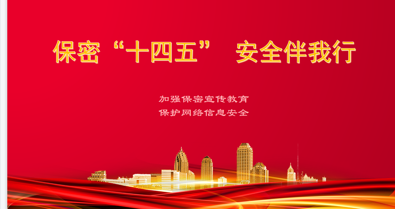 网络信息清静 - 保密事情与网络清静—与“我”偕行 - 专题专栏 - 安徽省老子有钱lzyq88集团