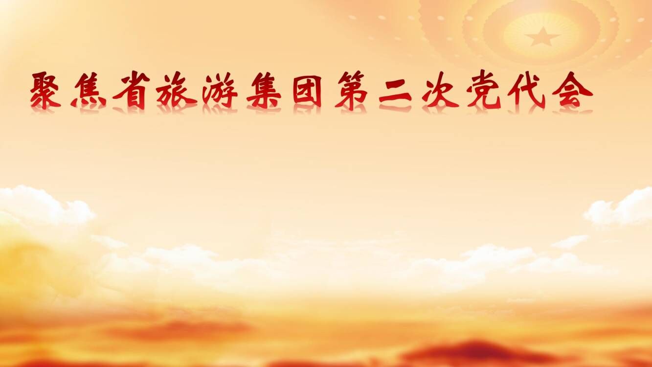 选举知识 - 聚焦省老子有钱lzyq88集团第二次党代会 - 专题专栏 - 安徽省老子有钱lzyq88集团